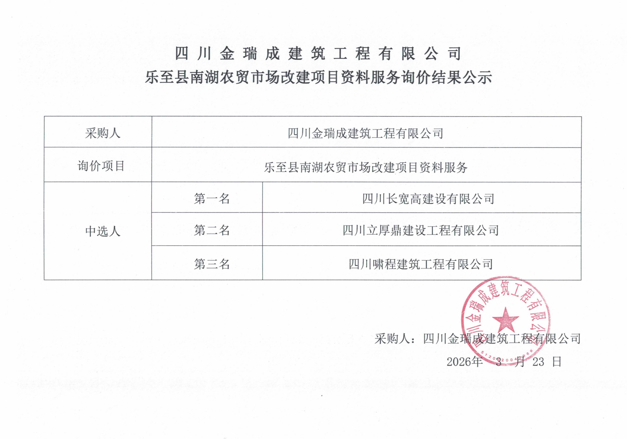 询价结果公示_01(1).png